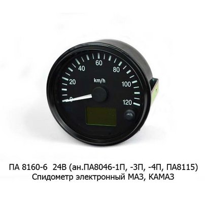 Спидометр КАМАЗ, ГАЗ-3309 электронный (под импульсный датчик) ПА 8160-6 (аналог ПА8115, 871.3802-10)