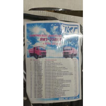 Рем.комплект двигателя ЯМЗ-238 