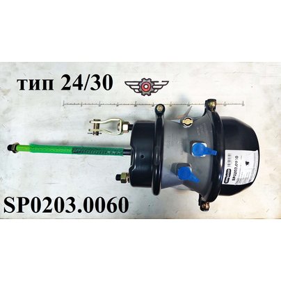 Камера тормозная задняя (тип 24/30) энергоаккумулятор BPW (SP0203.0060) 