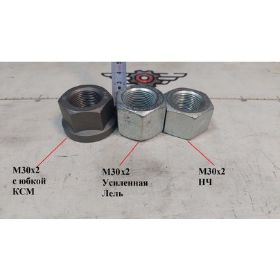 Гайка стремянки М30х2 задней КАМАЗ-6520 МАЗ-5516 (ан.349600) 6520-2912416 МГ
