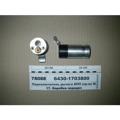 Клапан рычага КПП МАЗ перекл. повыш/пониж передачи (ан. 64221-1703800) 6430-1703800 КНР