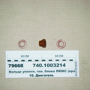 Втулка уплотнительной головки блока КАМАЗ цилиндра ГБЦ 