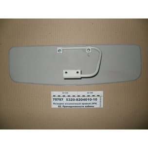 Козырек солнцезащитный КАМАЗ (в кабину) левый с карманом 5320-8204011-10 МГ