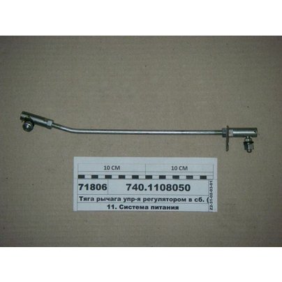 Тяга газа ТНВД (короткая) 740-1108050 ZTD