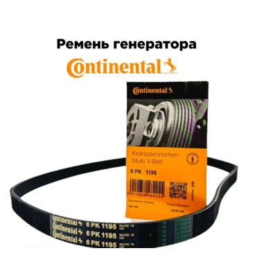 Ремень поликлиновой 6РК1195 насоса ГУР  УАЗ 409 6РК1195 CONTINENTAL