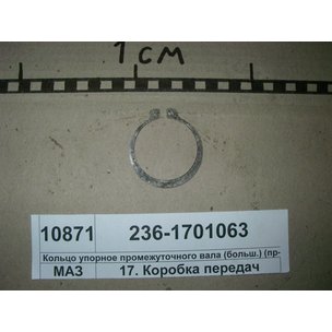 Кольцо КПП ЯМЗ стопор (упорное) Б55 шестер постоянн зацепл упор 236-1701063 РФ