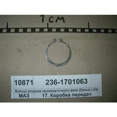 Кольцо КПП ЯМЗ стопор (упорное) Б55 шестер постоянн зацепл упор 236-1701063 РФ