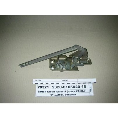 Замок двери КАМАЗ внутренний 