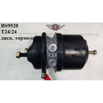 Камера тормозная задняя (тип 24/24) энергоаккумулятор КАМАЗ-5490 ДИСКОВЫЙ ТОРМОЗ BS9520 KS-AUTO