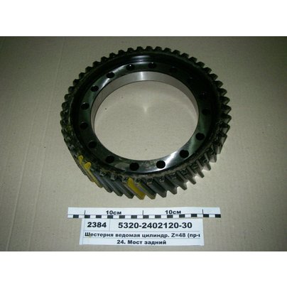 Шестерня цилиндрическая КАМАЗ ведомая (Z-48) 5320-2402120-30 МГ