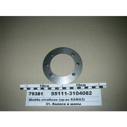 Шайба ступицы задней КАМАЗ (замковая со стопором) 55111-3104082