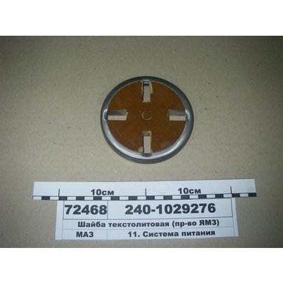 Шайба полумуфты привода ТНВД дв.ЯМЗ-240 текстолитовая 240-1029276-Б