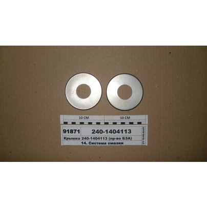 Крышка на фильтр масляный центробежный 240-1404113