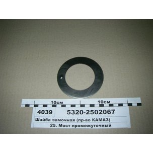 Шайба КАМАЗ редуктора среднего моста 5320-2502067