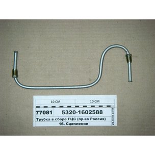 Трубка ГЦС (от главного цилиндра сцепления) 