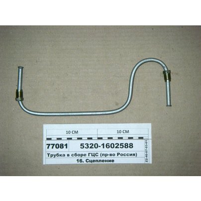 Трубка ГЦС (от главного цилиндра сцепления) 