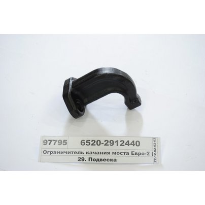 Ограничитель КАМАЗ качания мостов 6520-2912440 ПАО КАМАЗ