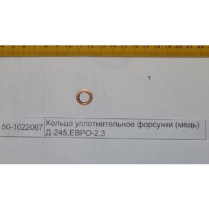 Шайба уплотнительная медная D=12мм