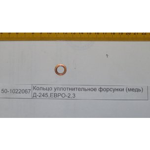 Шайба уплотнительная медная D=12мм