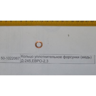 Шайба уплотнительная медная D=12мм