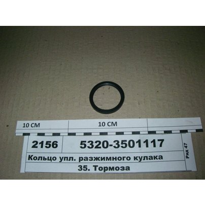 Кольцо разжимного кулака КАМАЗ 