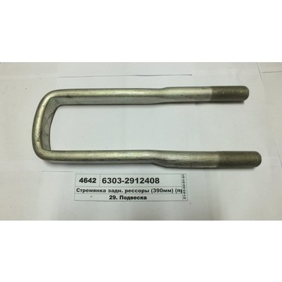Стремянка рессоры МАЗ задней 6303 