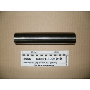 Шкворень МАЗ 64221 под втулки (d=50,0 +0.018/+0.002) 