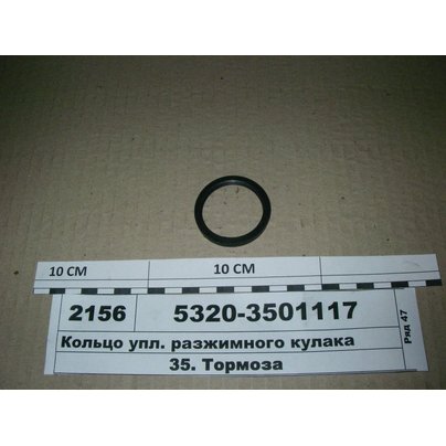 Кольцо разжимного кулака КАМАЗ 