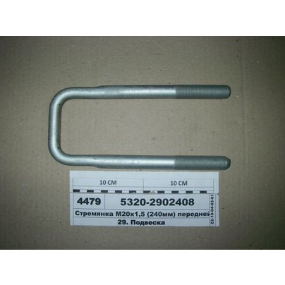 Стремянка рессоры КАМАЗ передней 5320 