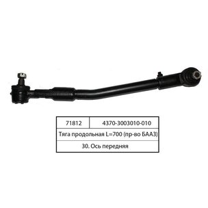 Тяга рулевая МАЗ продольная (L=712мм) 437040-3003010 БААЗ