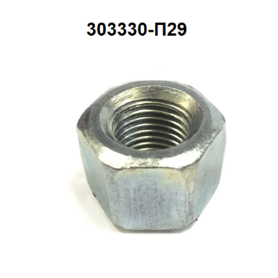 Гайка стремянки М22х1.5 передней/задней МАЗ КАМАЗ 303330-П29 РФ