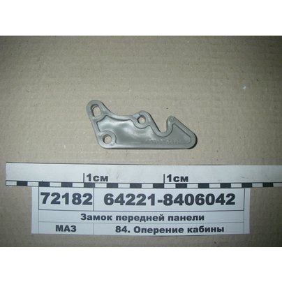 Замок капота МАЗ (панели передка) 64221-8406042