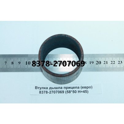 Втулка петли сцепной МАЗ ЕВРО евродышла 50х58-45  8378-2707069 ОАО МАЗ