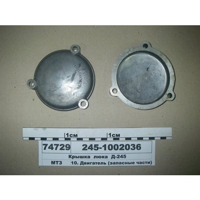 Крышка люка Д-243/245 245-1002036