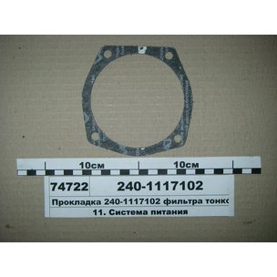 Прокладка фильтра ФТОТ Д-240 тонк.очистки топлива