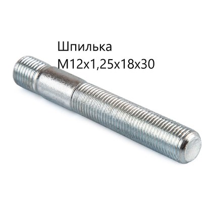 Шпилька М12х1.25х18х30 КАМАЗ картера делителя передач 1/35301/21