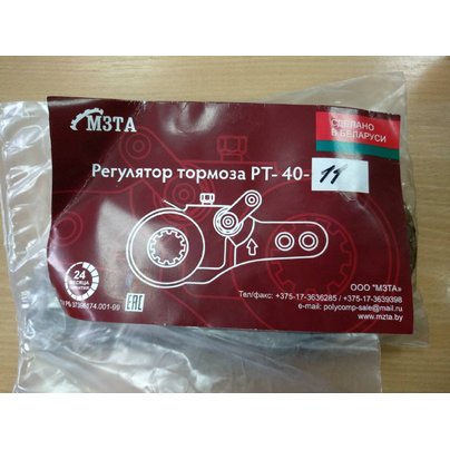 Рычаг регулировочный МАЗ (трещетка) автомат прямой КРУПНЫЙ ШЛИЦ 40мм (64226-3501136) РТ-40-11 МЗТА