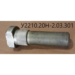 Болт колеса ТО-18 с гайкой под гидротормоза У2210.20Н-2.03.301