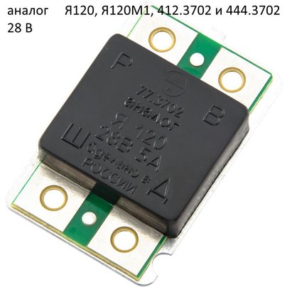 Реле регулятор напряжения КАМАЗ, МАЗ (Я120М1, 412.3702, 444.3702, 443.3702, Я-120) 77.3702 ЭМИ ПЕНЗА