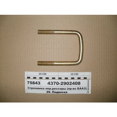 Стремянка рессоры МАЗ передней 4370 