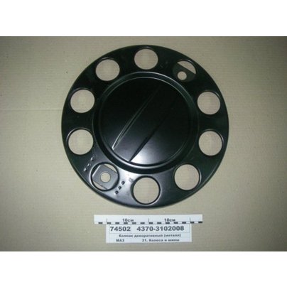 Колпак декоративный МАЗ 4370 защитный (колесный) 8 отв.4370-3102008 ОАО МАЗ