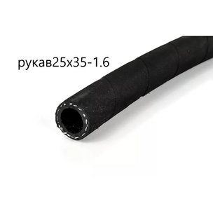 Рукав маслобензостойкий d=25 (шланг МБС) 25х34-0.63 МГ