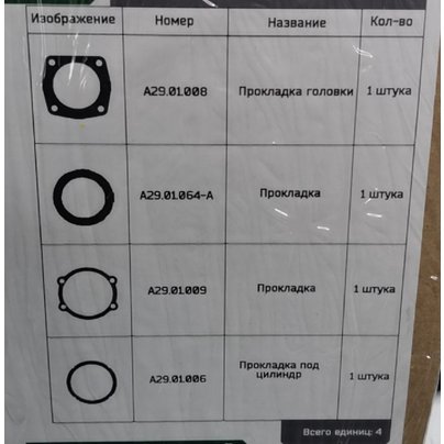 Ремкомплект МТЗ компрессора (4 наименований) А29.01.000РКМ РФ