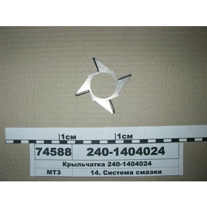 Ротор крыльчатки фильтра масляного центрифуги 240-1404024
