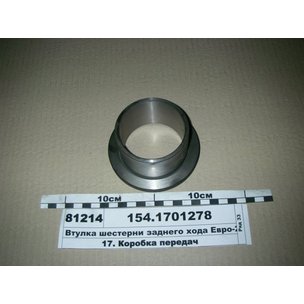 Втулка КПП КАМАЗ вторичного вала КПП-154