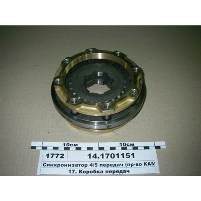 Синхронизатор КАМАЗ 4-5 передачи КПП 14-1701151