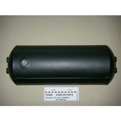Ресивер (баллон воздушный) КАМАЗ 20 литров (5 отверстий) 