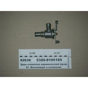 Кран отопителя КАМАЗ сливной (2-выхода) 5320-8105165 ZTD