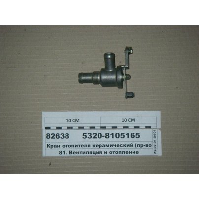 Кран отопителя КАМАЗ сливной (2-выхода) 5320-8105165 ZTD