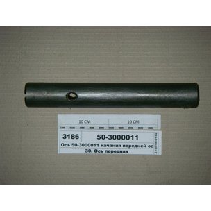 Ось МТЗ-80 качания (А) 50-3000011